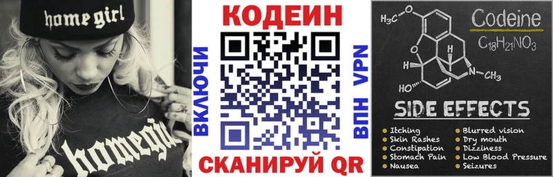 Codein напиток Lean (лин)  Жуков 