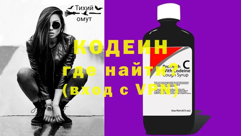 Кодеин Purple Drank  магазин  наркотиков  Жуков 